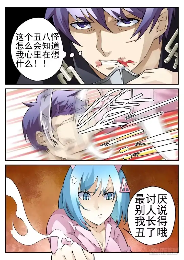 《正义的目光》37眼 温馨的乐园 第8页