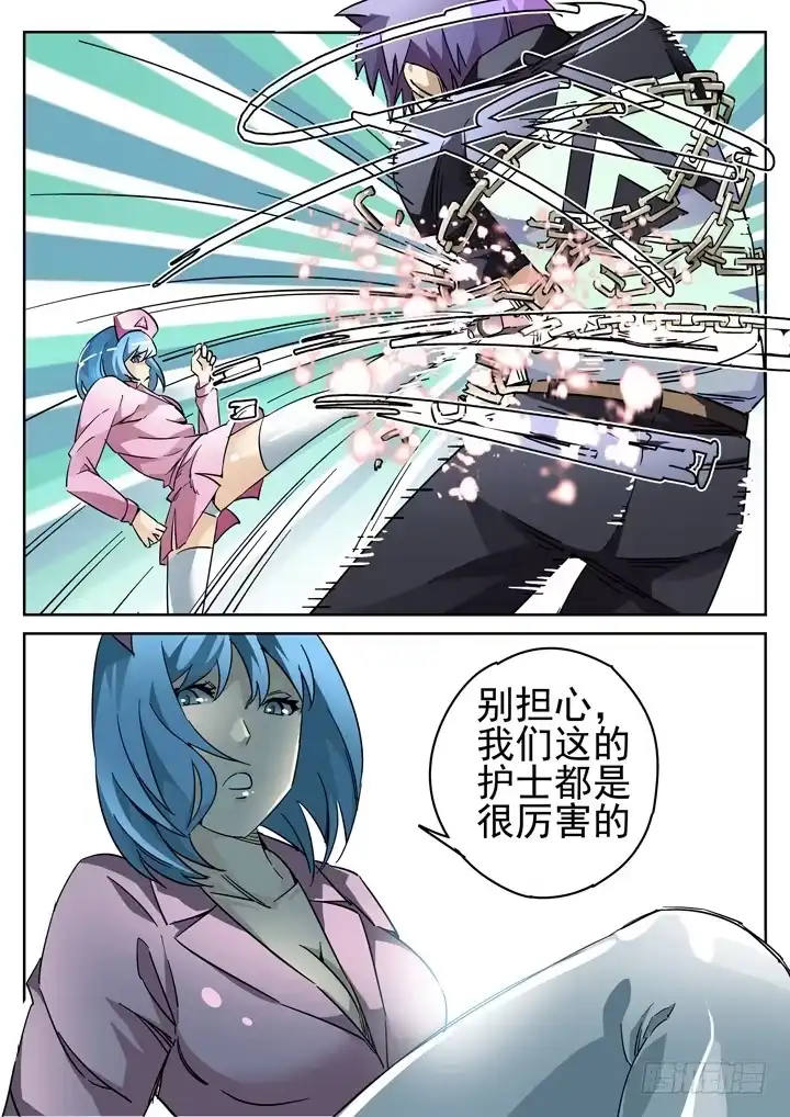 《正义的目光》37眼 温馨的乐园 第7页