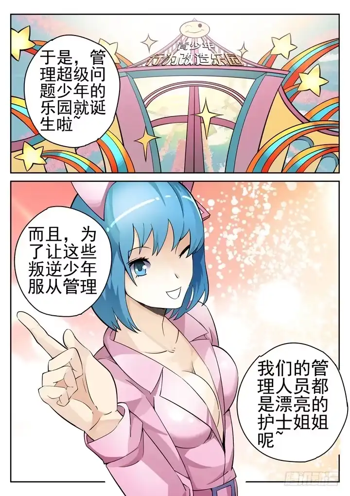 《正义的目光》37眼 温馨的乐园 第3页