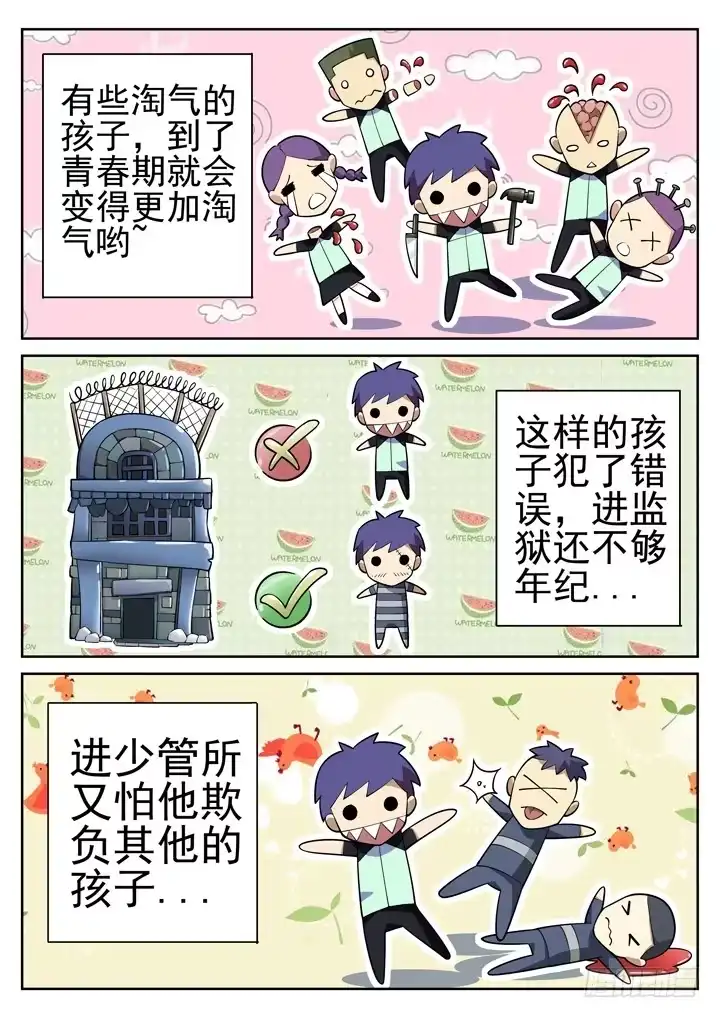 《正义的目光》37眼 温馨的乐园 第2页