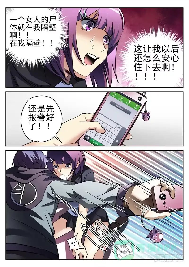 《正义的目光》第4眼 追随 第1页