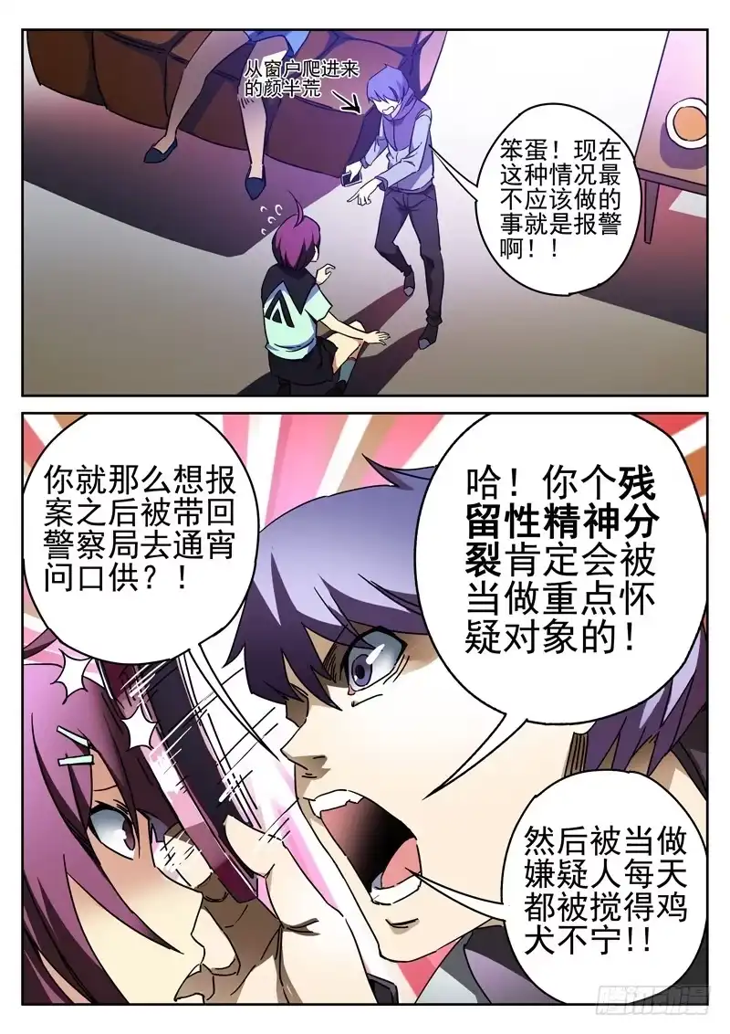 《正义的目光》第4眼 追随 第2页