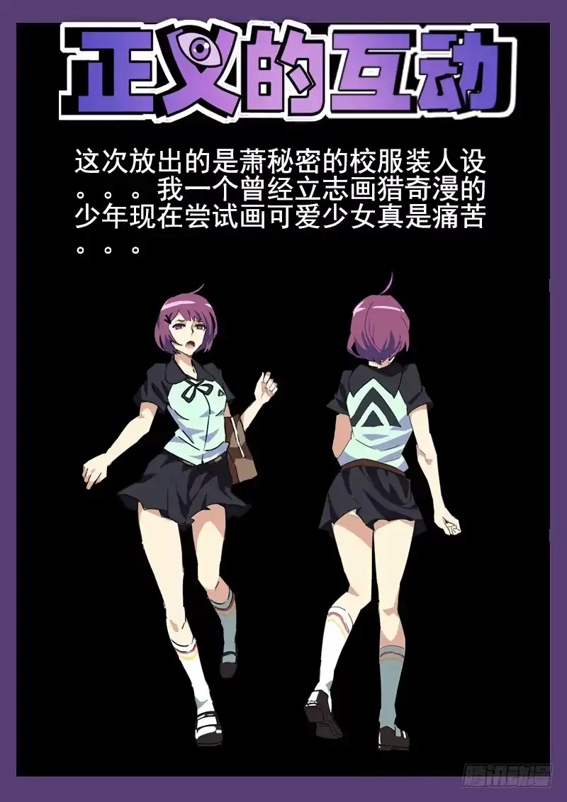 《正义的目光》第4眼 追随 第9页