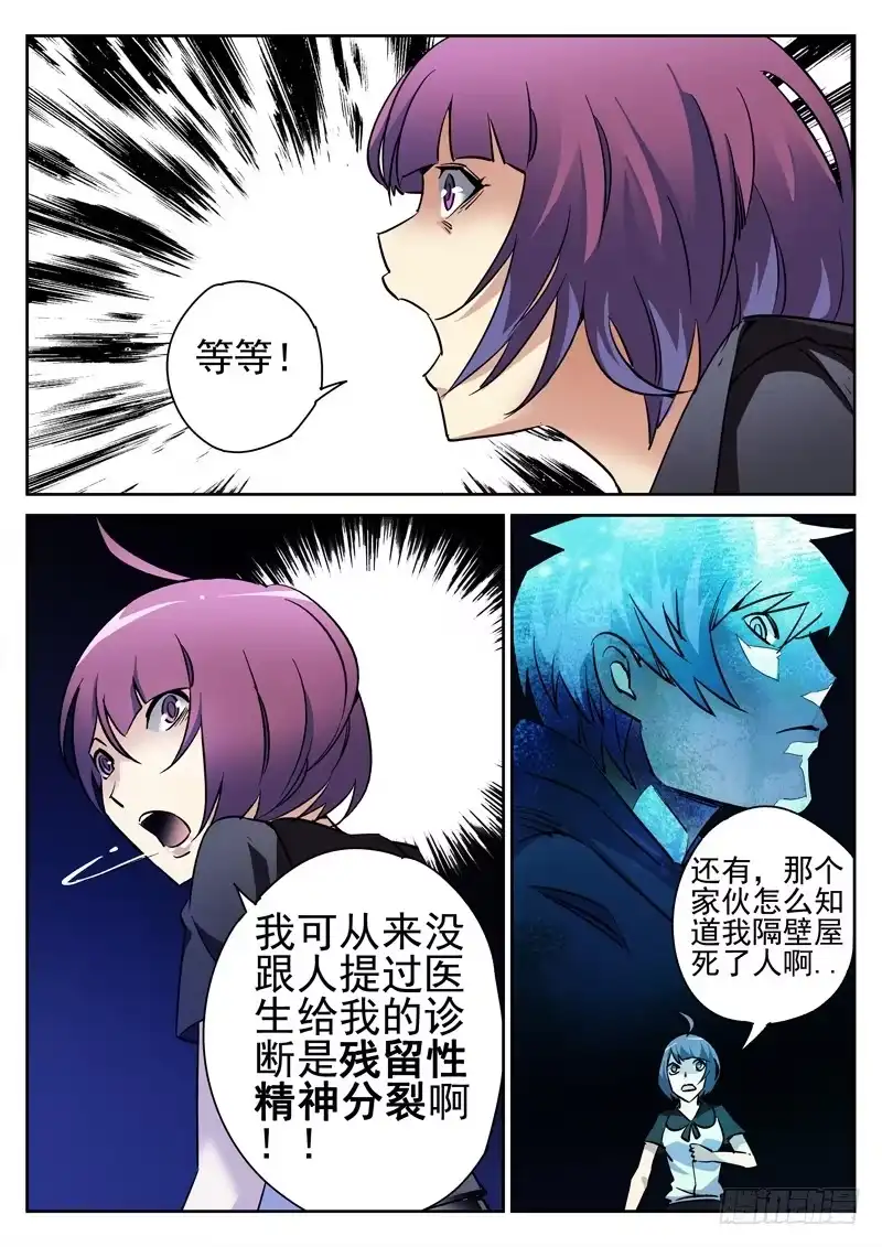 《正义的目光》第4眼 追随 第5页