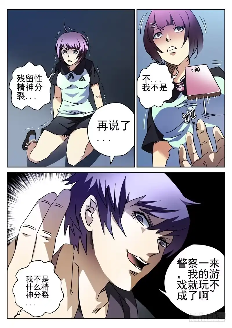 《正义的目光》第4眼 追随 第3页