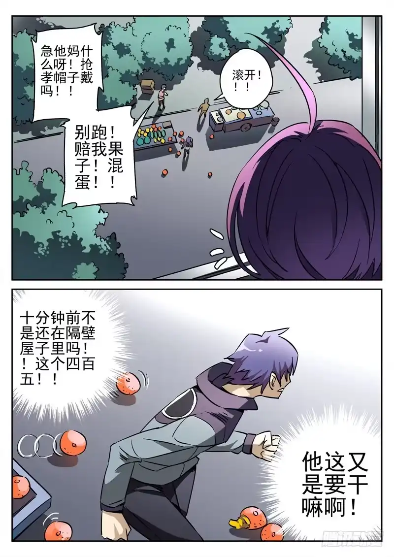 《正义的目光》第4眼 追随 第7页