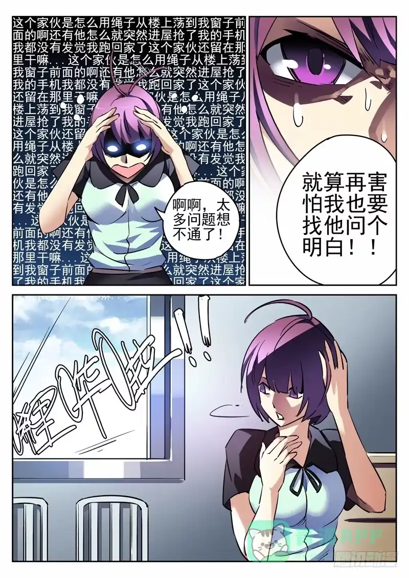 《正义的目光》第4眼 追随 第6页