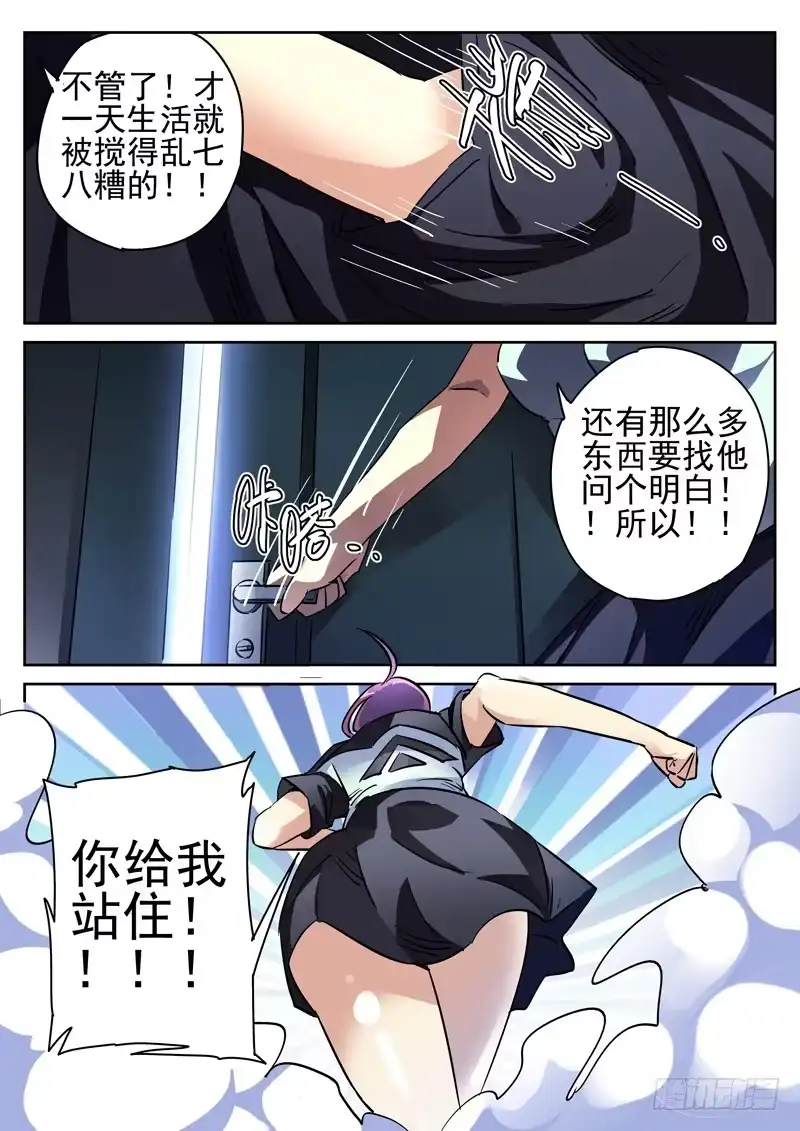 《正义的目光》第4眼 追随 第8页