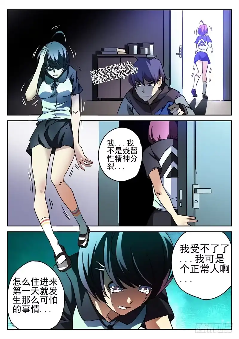 《正义的目光》第4眼 追随 第4页
