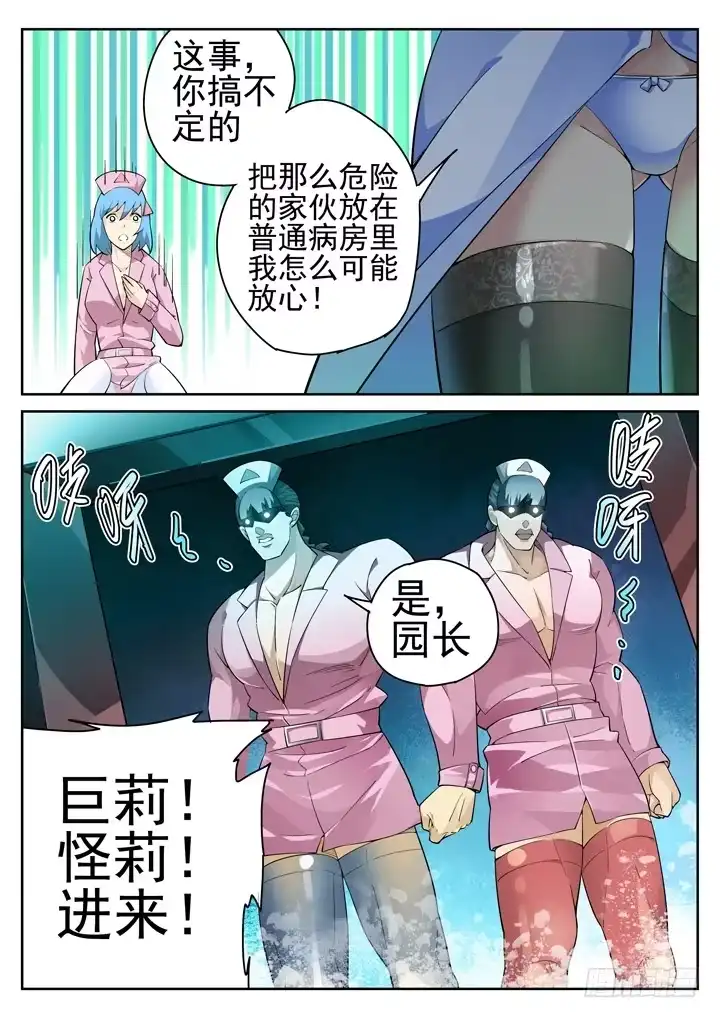 《正义的目光》39眼 入住之前 第8页