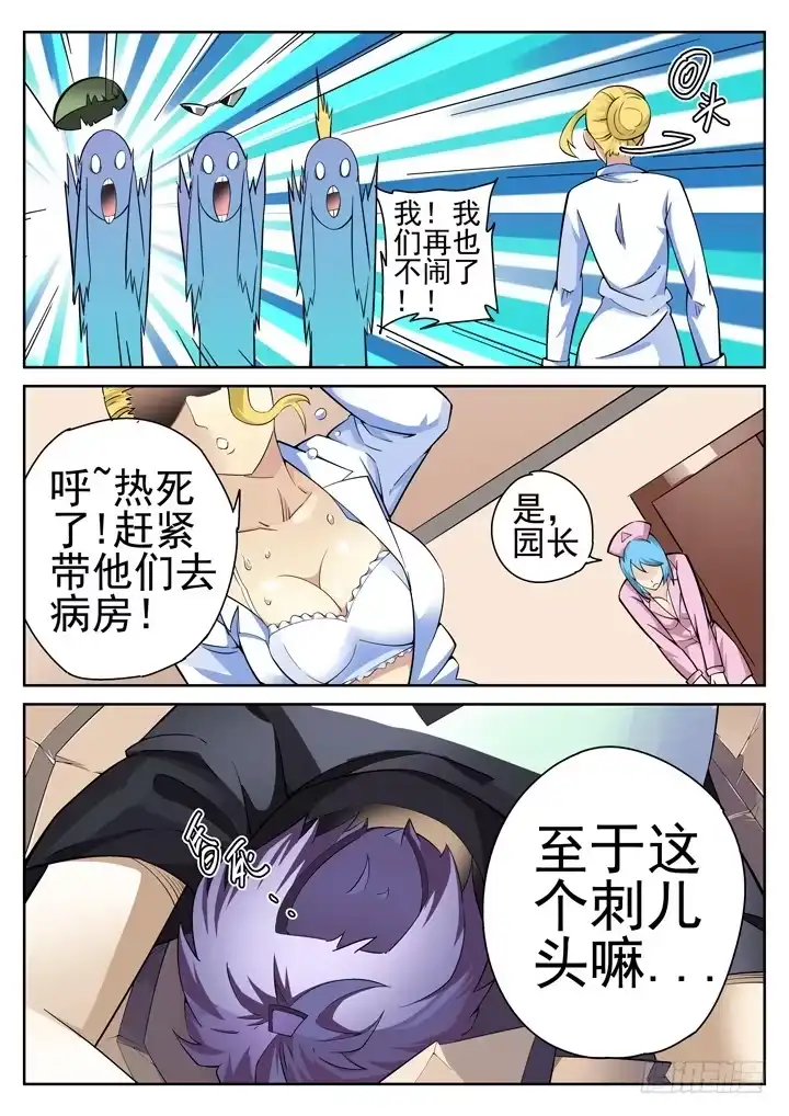 《正义的目光》39眼 入住之前 第4页