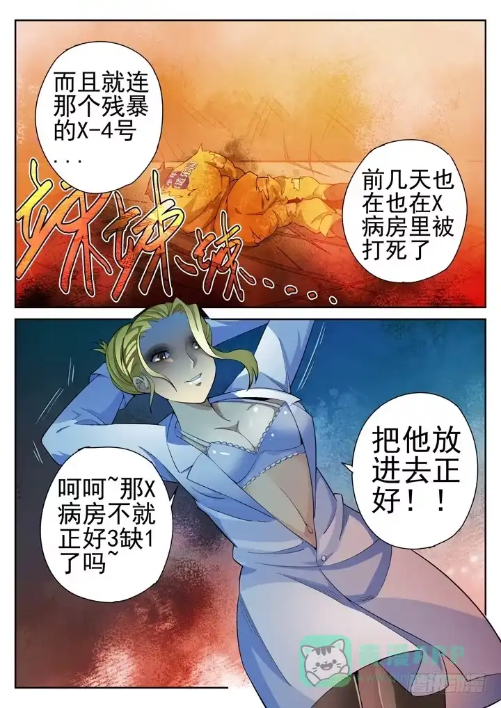 《正义的目光》39眼 入住之前 第6页