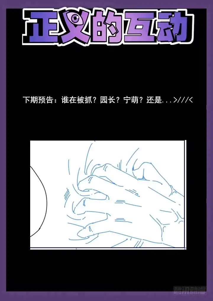 《正义的目光》39眼 入住之前 第10页