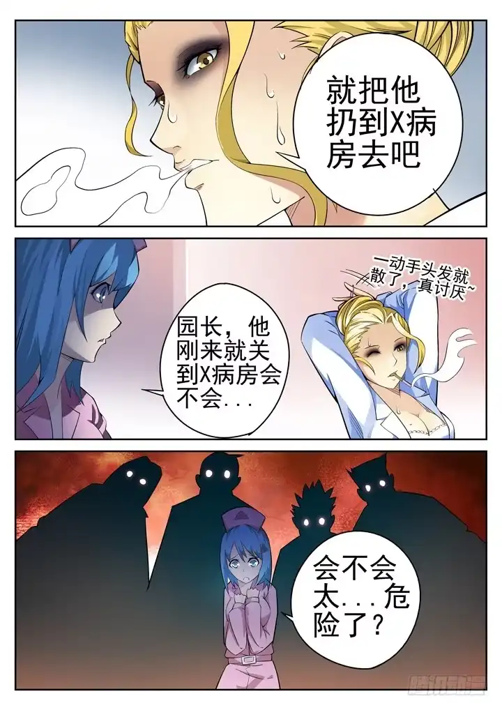 《正义的目光》39眼 入住之前 第5页