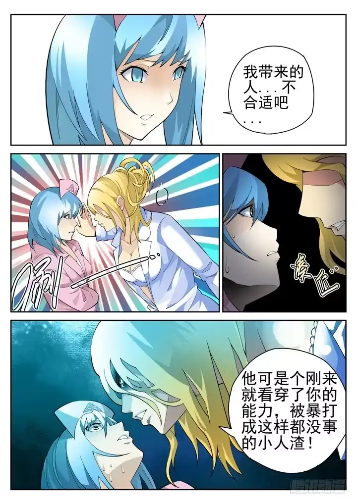 《正义的目光》39眼 入住之前 第7页