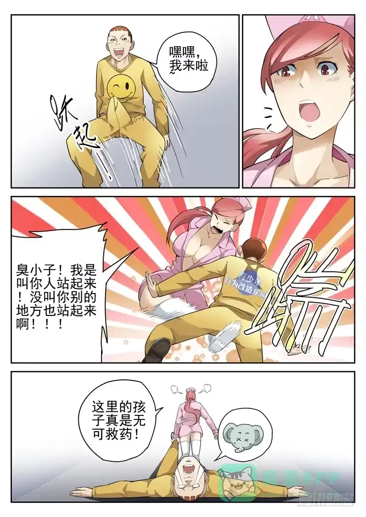 《正义的目光》51眼 良辰不喜欢和人废话！！ 第6页
