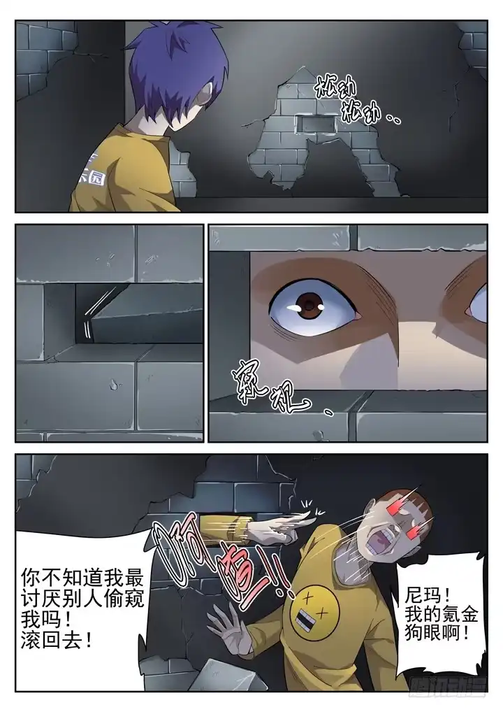 《正义的目光》51眼 良辰不喜欢和人废话！！ 第9页