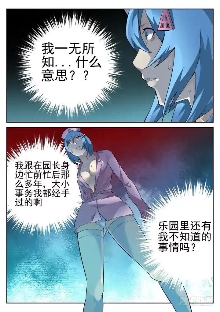 《正义的目光》51眼 良辰不喜欢和人废话！！ 第3页
