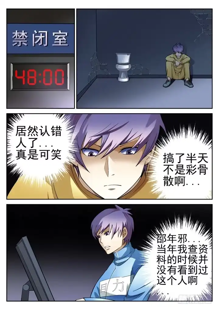 《正义的目光》51眼 良辰不喜欢和人废话！！ 第7页
