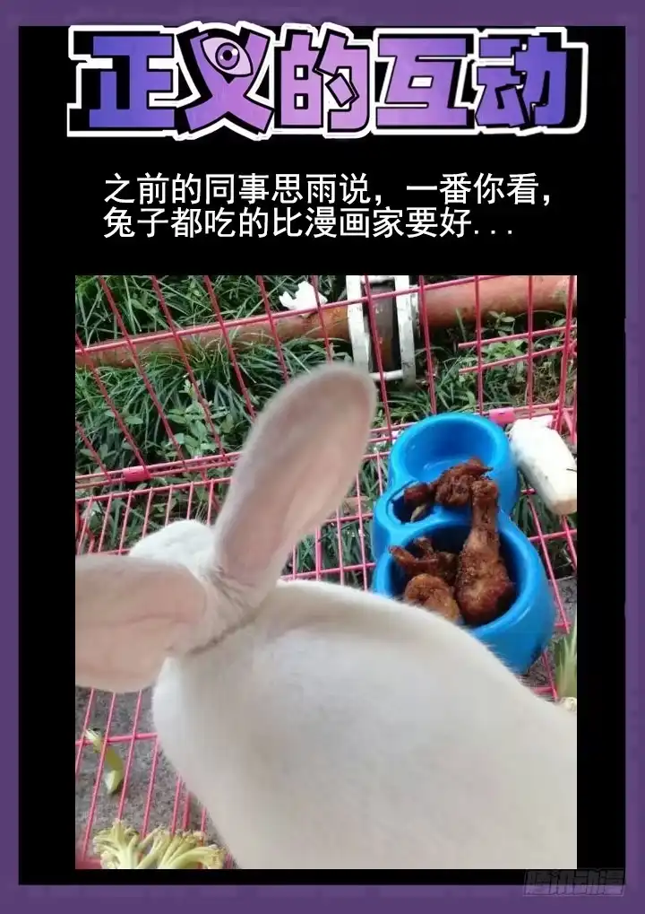 《正义的目光》51眼 良辰不喜欢和人废话！！ 第14页