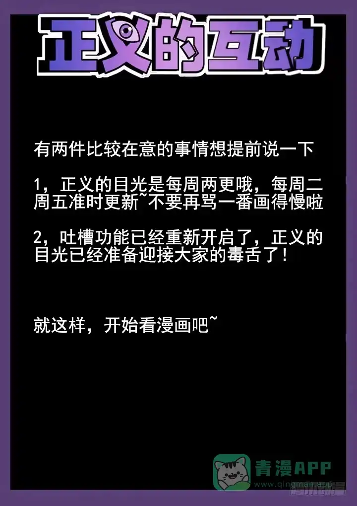 《正义的目光》51眼 良辰不喜欢和人废话！！ 第1页