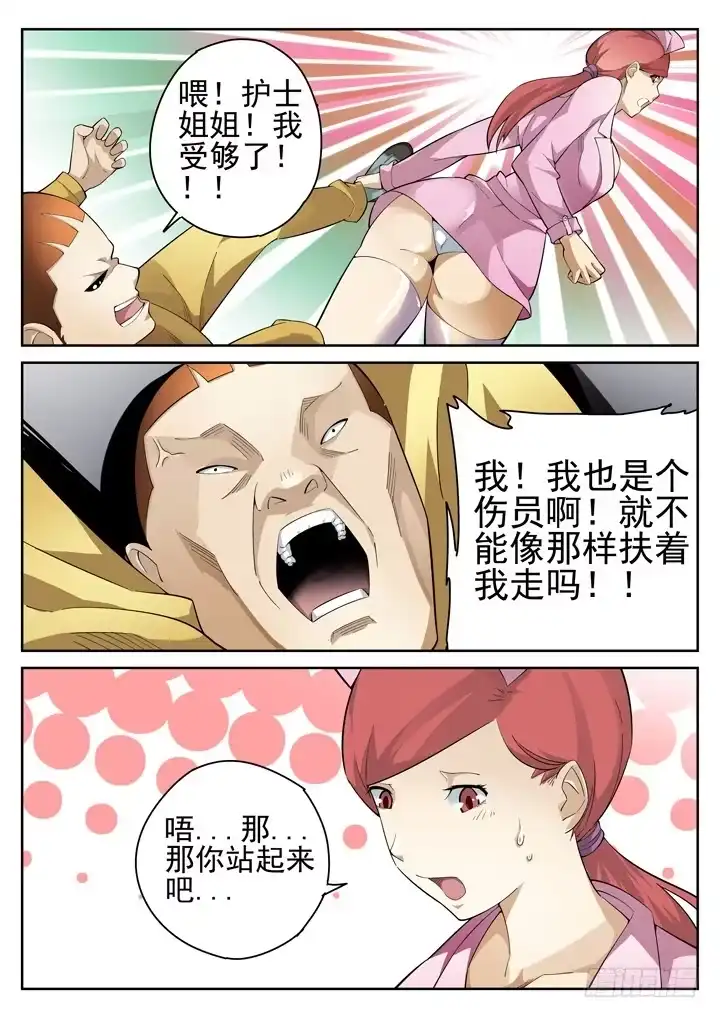 《正义的目光》51眼 良辰不喜欢和人废话！！ 第5页