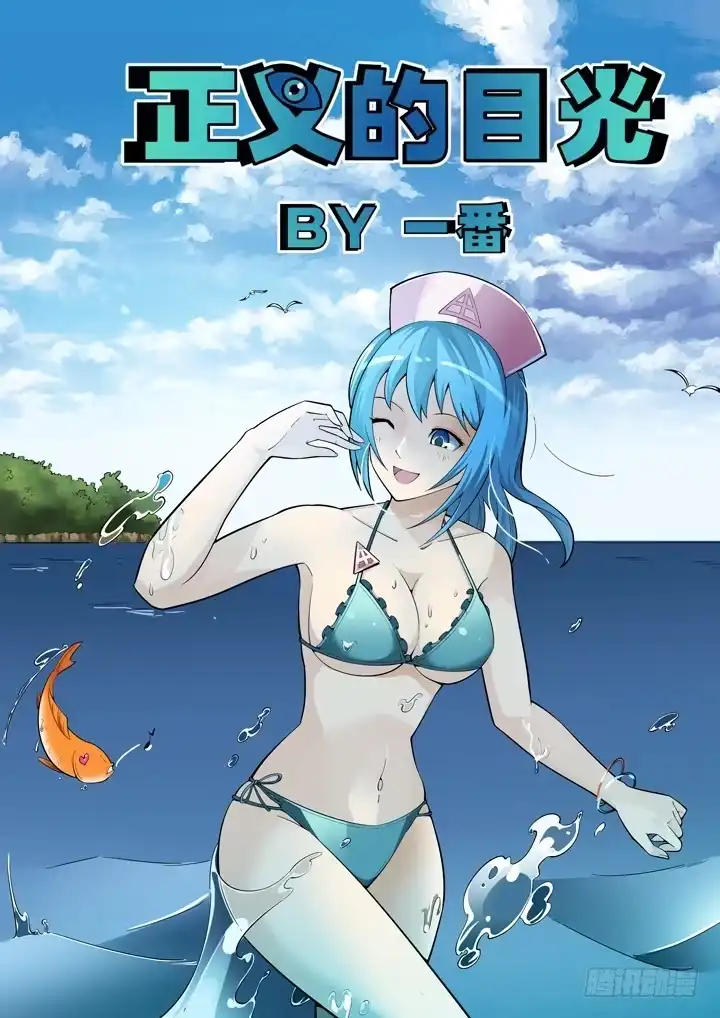 《正义的目光》51眼 良辰不喜欢和人废话！！ 第2页