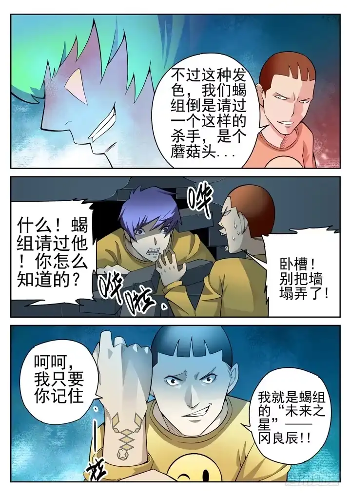 《正义的目光》51眼 良辰不喜欢和人废话！！ 第13页