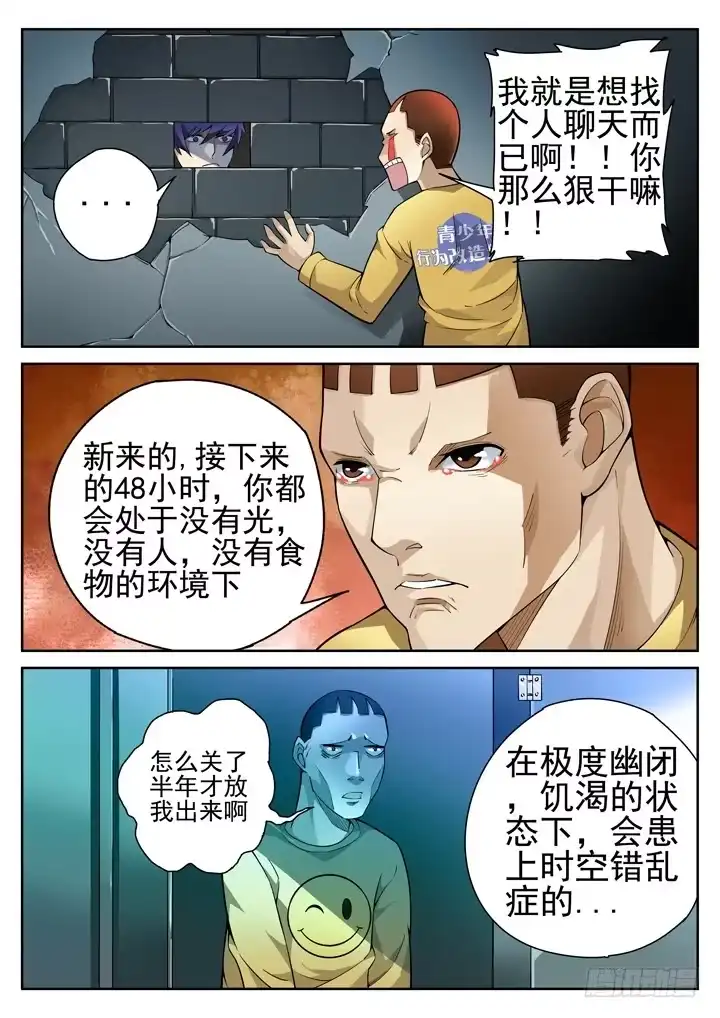 《正义的目光》51眼 良辰不喜欢和人废话！！ 第10页