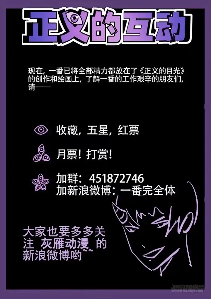 《正义的目光》51眼 良辰不喜欢和人废话！！ 第15页