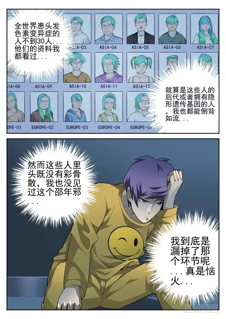 《正义的目光》51眼 良辰不喜欢和人废话！！ 第8页