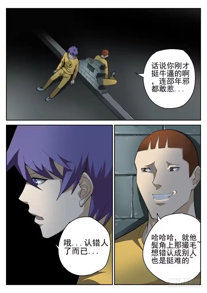 《正义的目光》51眼 良辰不喜欢和人废话！！ 第12页