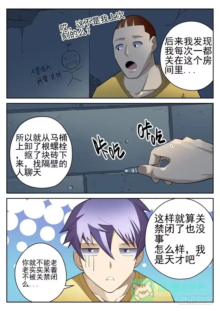 《正义的目光》51眼 良辰不喜欢和人废话！！ 第11页