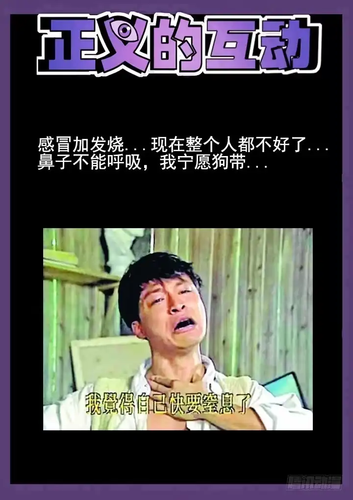 《正义的目光》60眼 多情小萝莉，自愿当卧底 第9页