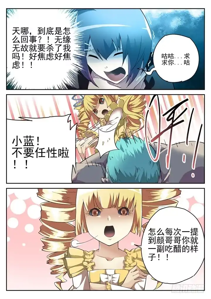 《正义的目光》60眼 多情小萝莉，自愿当卧底 第2页