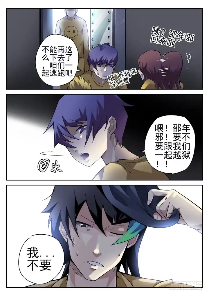 《正义的目光》60眼 多情小萝莉，自愿当卧底 第8页