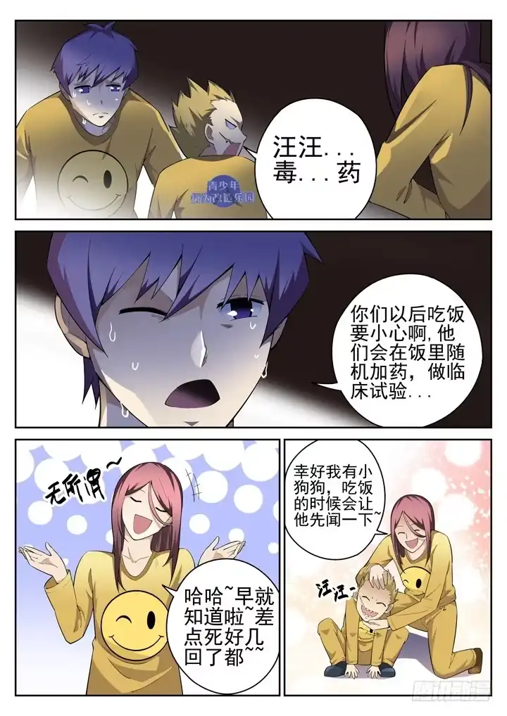 《正义的目光》60眼 多情小萝莉，自愿当卧底 第7页