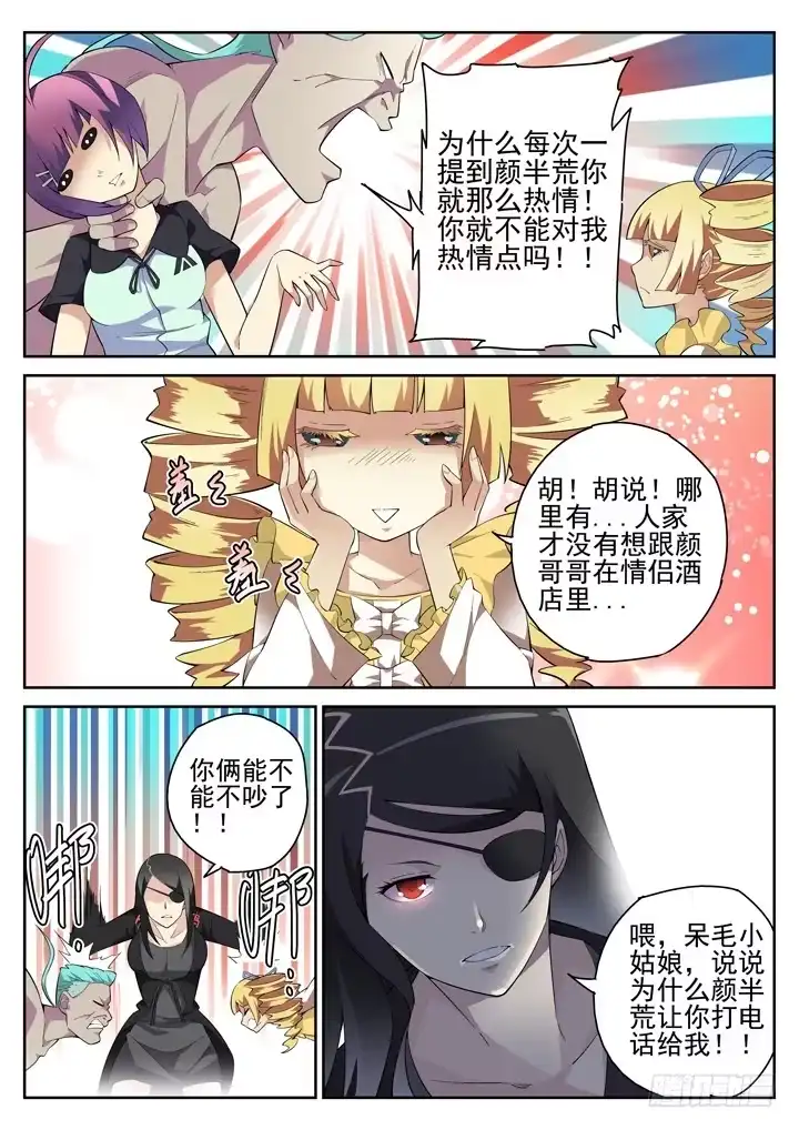 《正义的目光》60眼 多情小萝莉，自愿当卧底 第3页