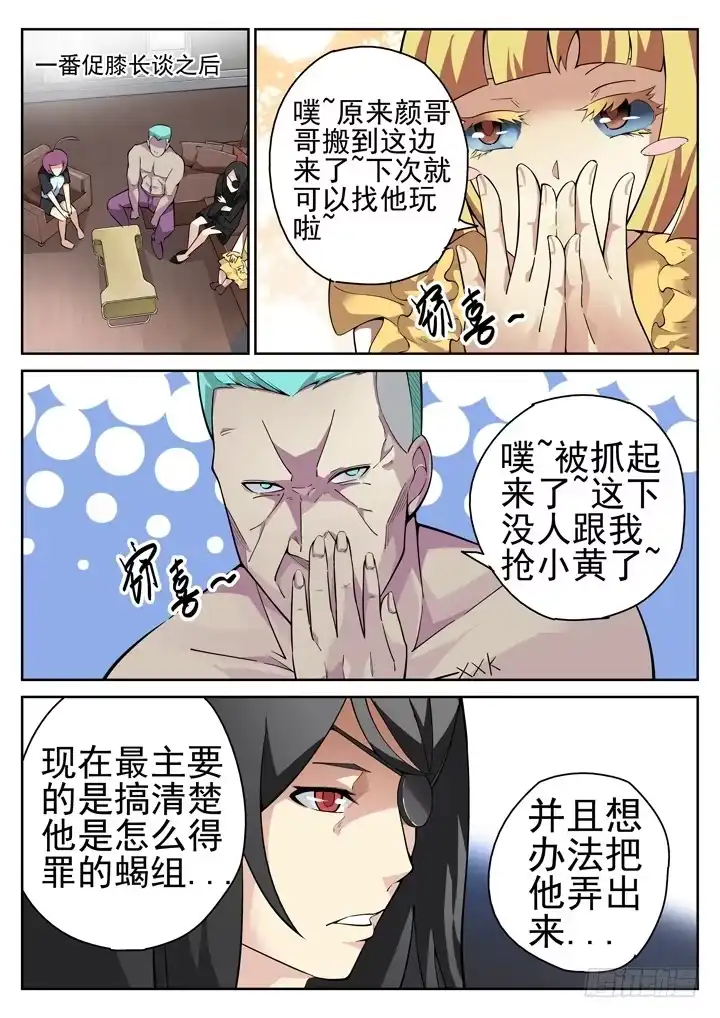 《正义的目光》60眼 多情小萝莉，自愿当卧底 第4页