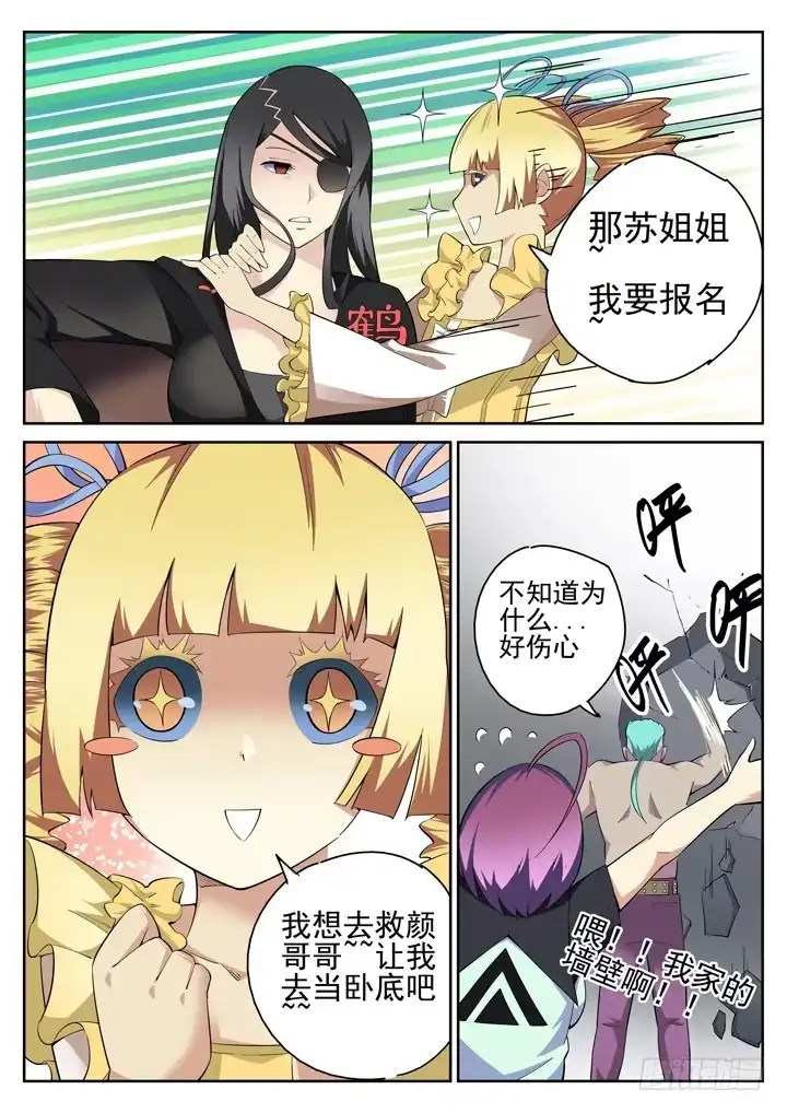 《正义的目光》60眼 多情小萝莉，自愿当卧底 第5页