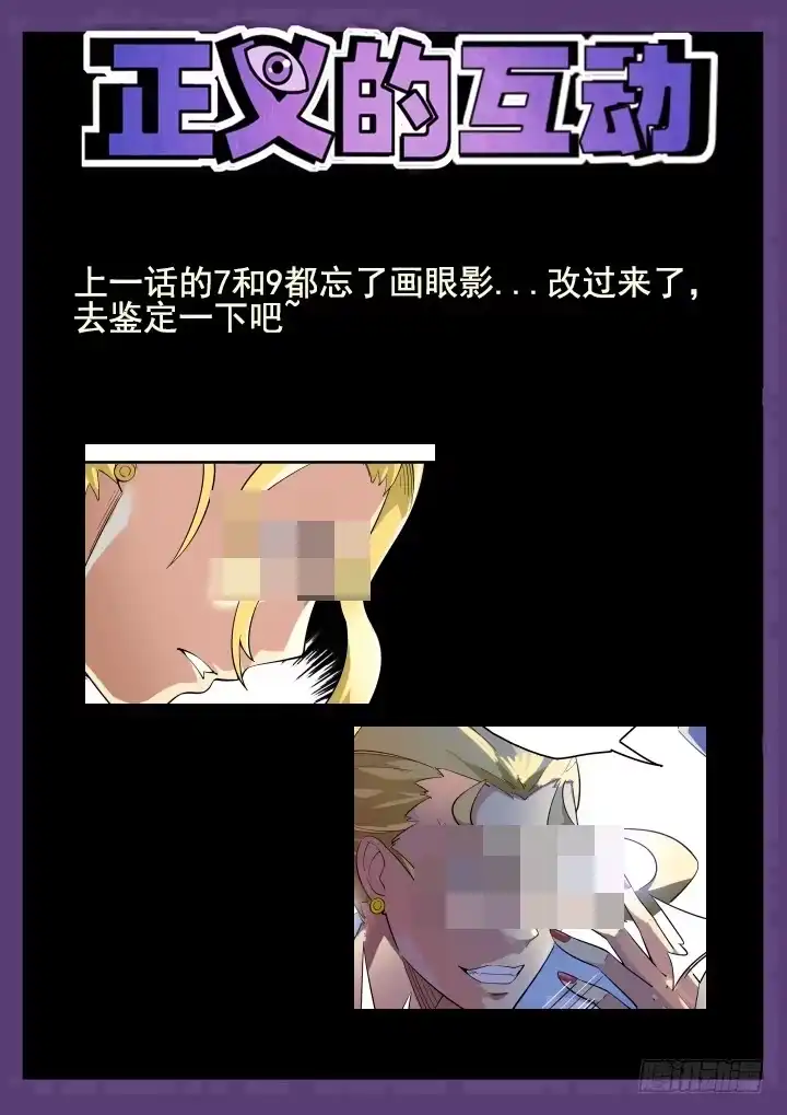 《正义的目光》72眼 全面暴动 第13页
