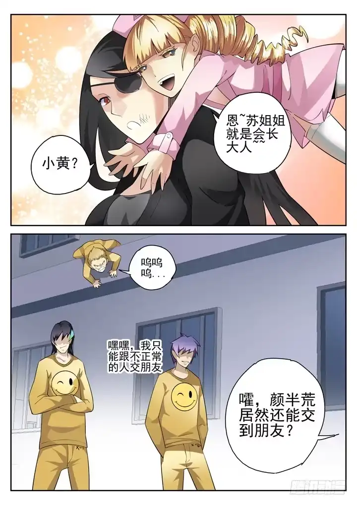 《正义的目光》72眼 全面暴动 第7页