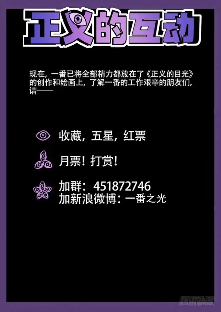 《正义的目光》72眼 全面暴动 第14页
