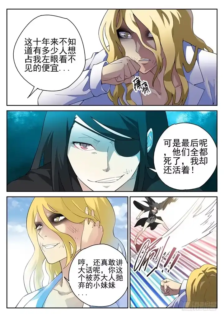 《正义的目光》72眼 全面暴动 第5页
