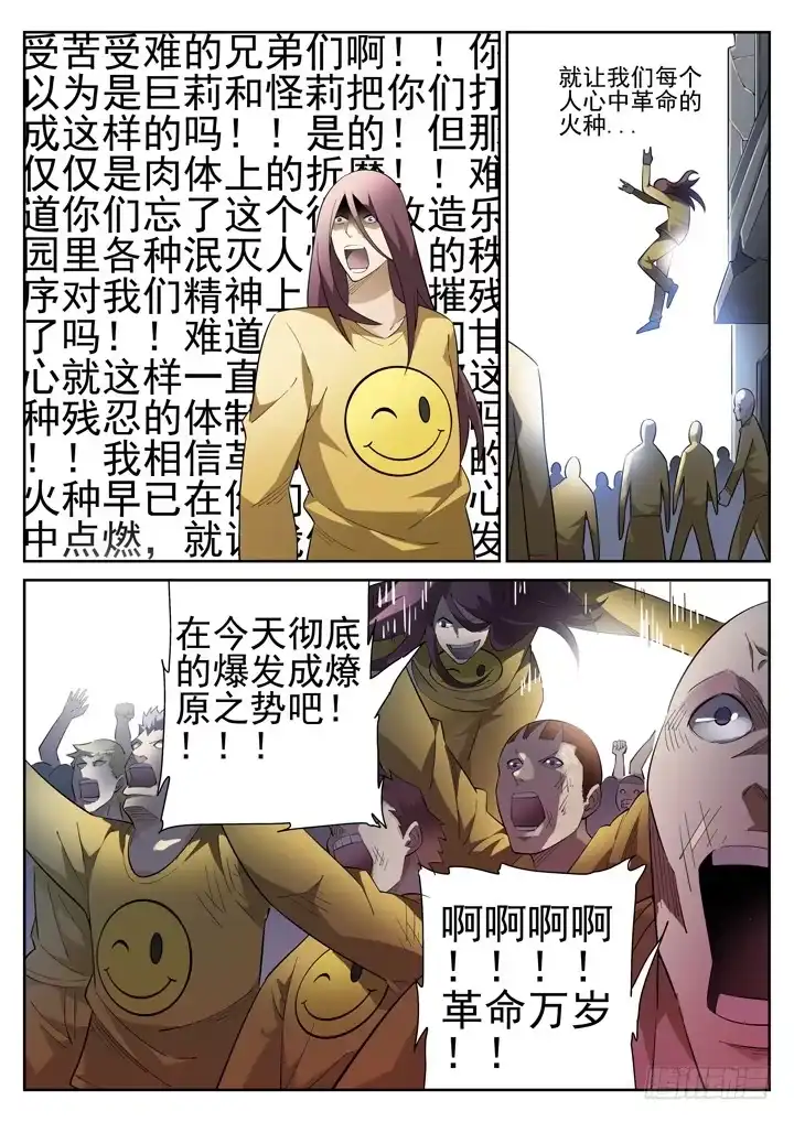 《正义的目光》72眼 全面暴动 第12页