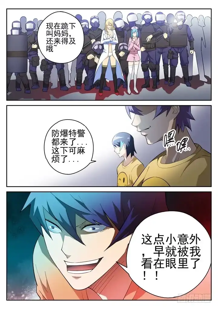 《正义的目光》72眼 全面暴动 第9页