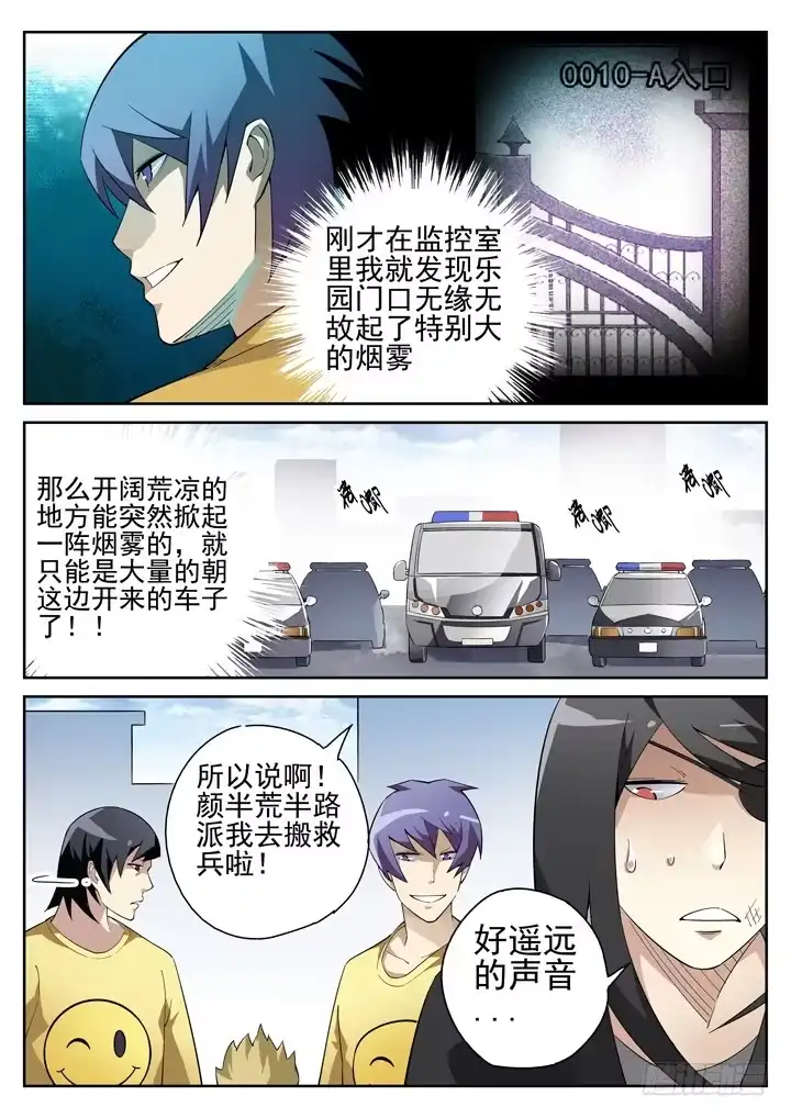 《正义的目光》72眼 全面暴动 第10页