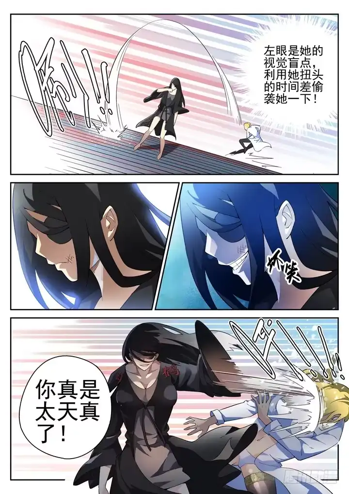 《正义的目光》72眼 全面暴动 第4页