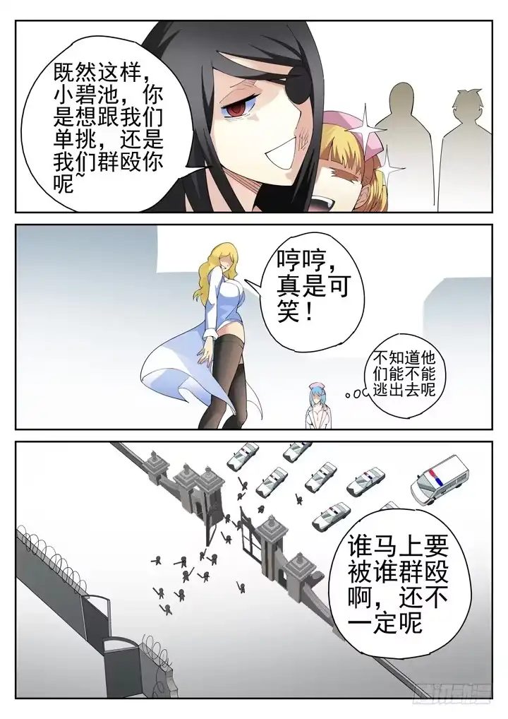 《正义的目光》72眼 全面暴动 第8页