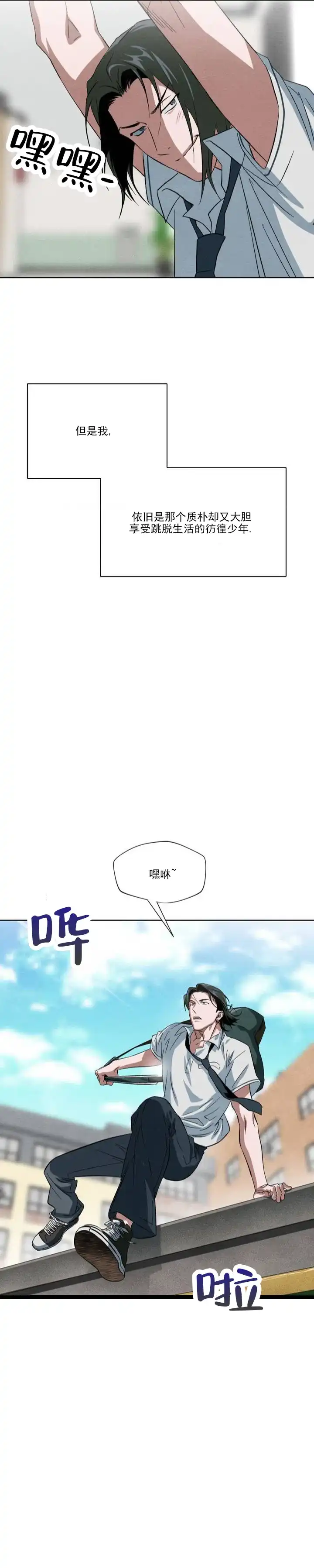 《正义街机》第1话 第15页
